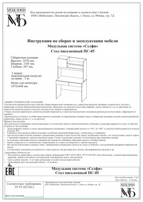 Стол письменный ПС-05 Селфи крафт/белый в Тобольске - tobolsk.katalogmebeli.com | фото 4
